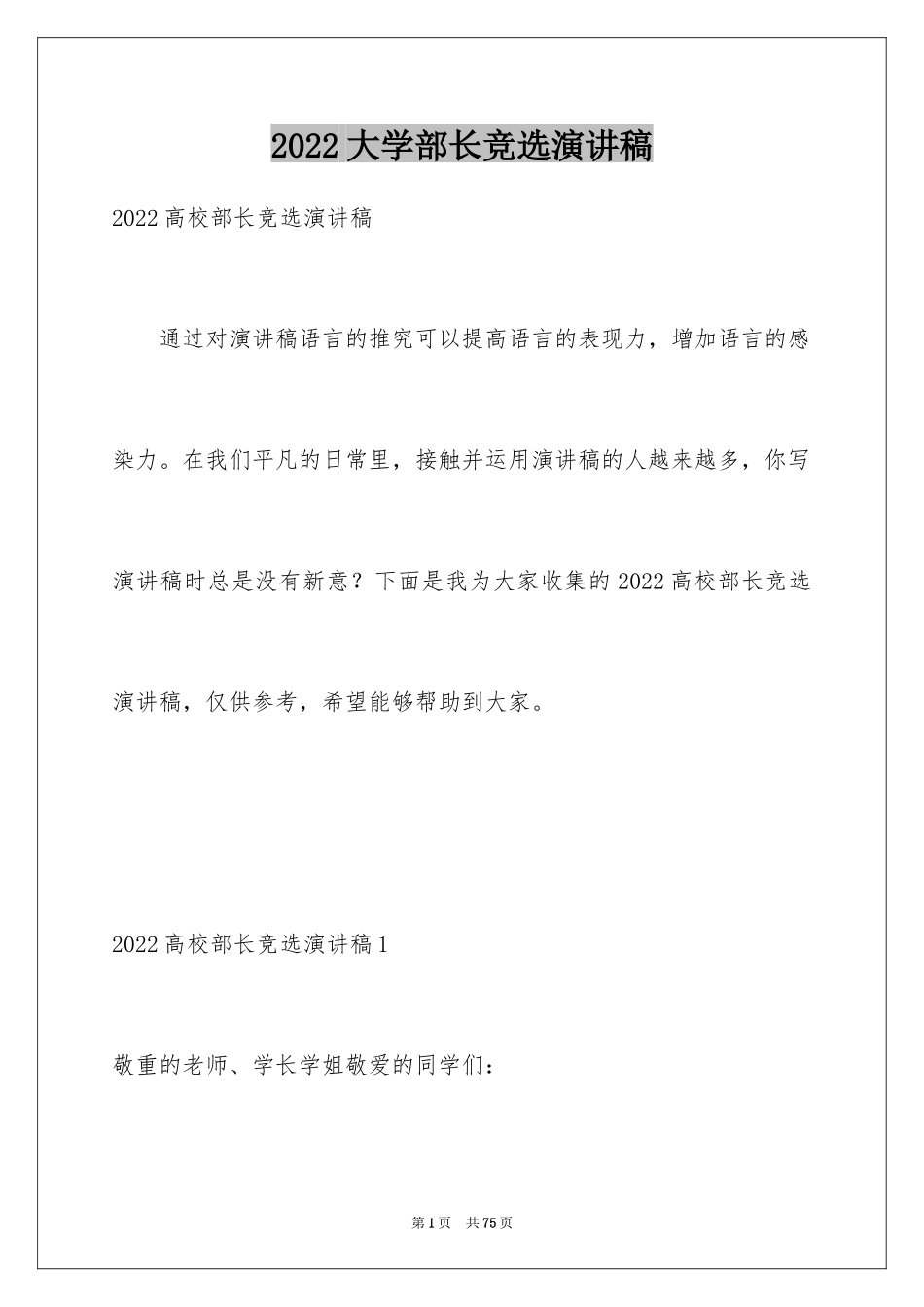 2024大学部长竞选演讲稿_第1页