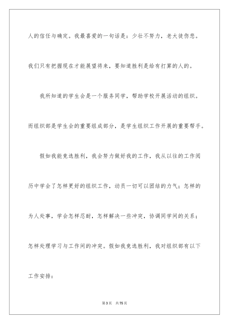 2024大学部长竞选演讲稿_第3页