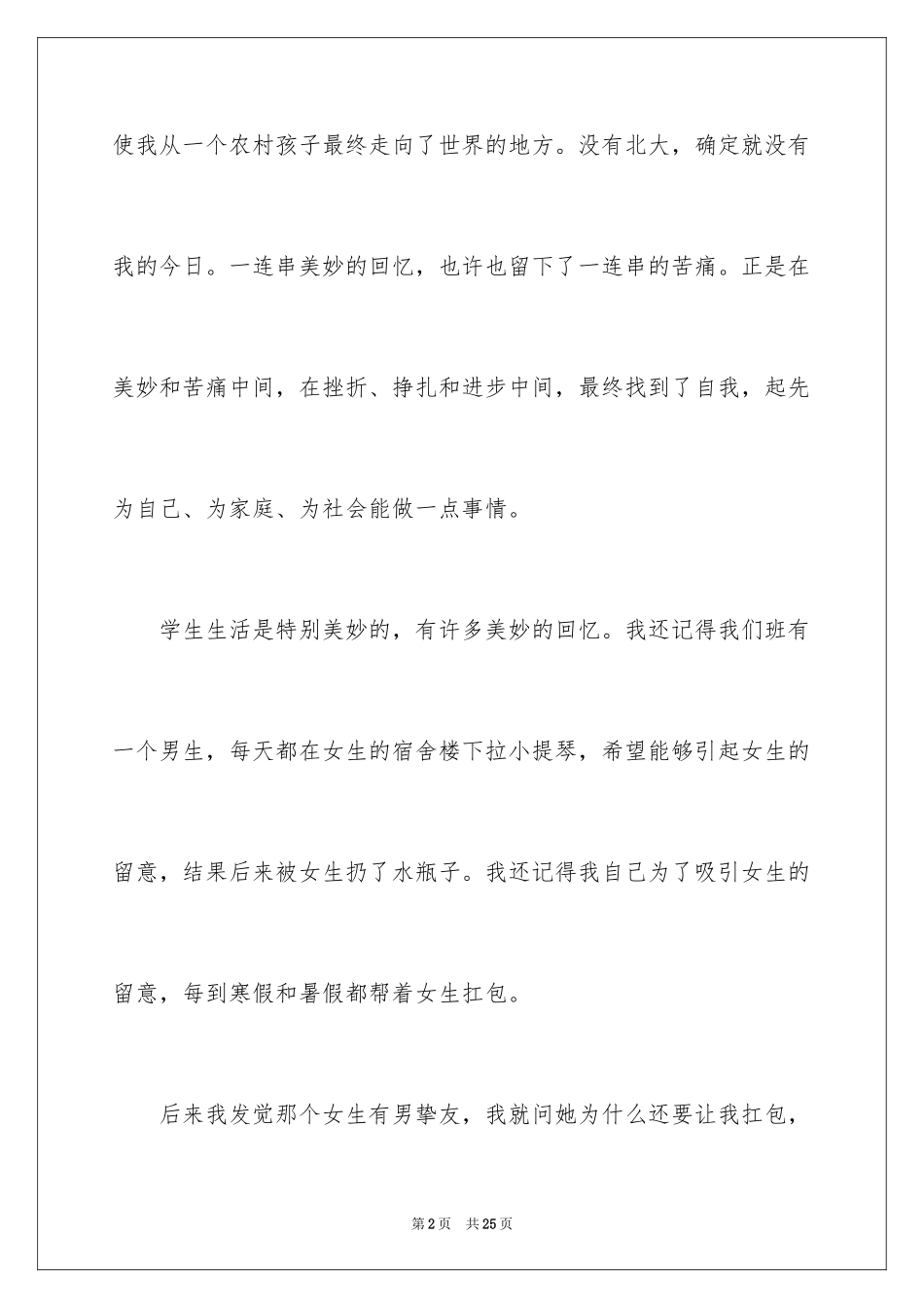 2024北大开学典礼致辞_第2页