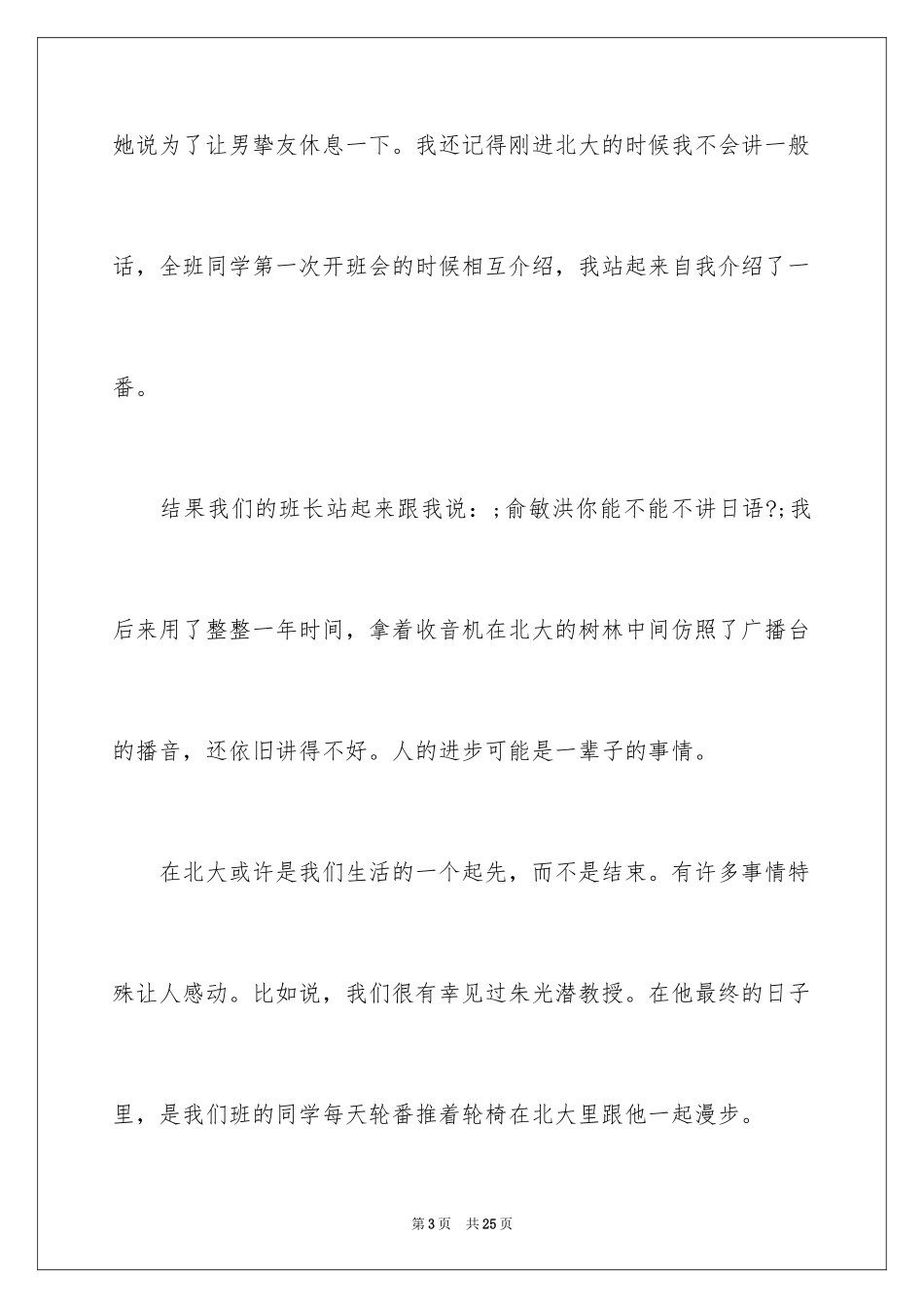 2024北大开学典礼致辞_第3页