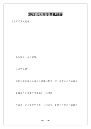 2024北大开学典礼致辞