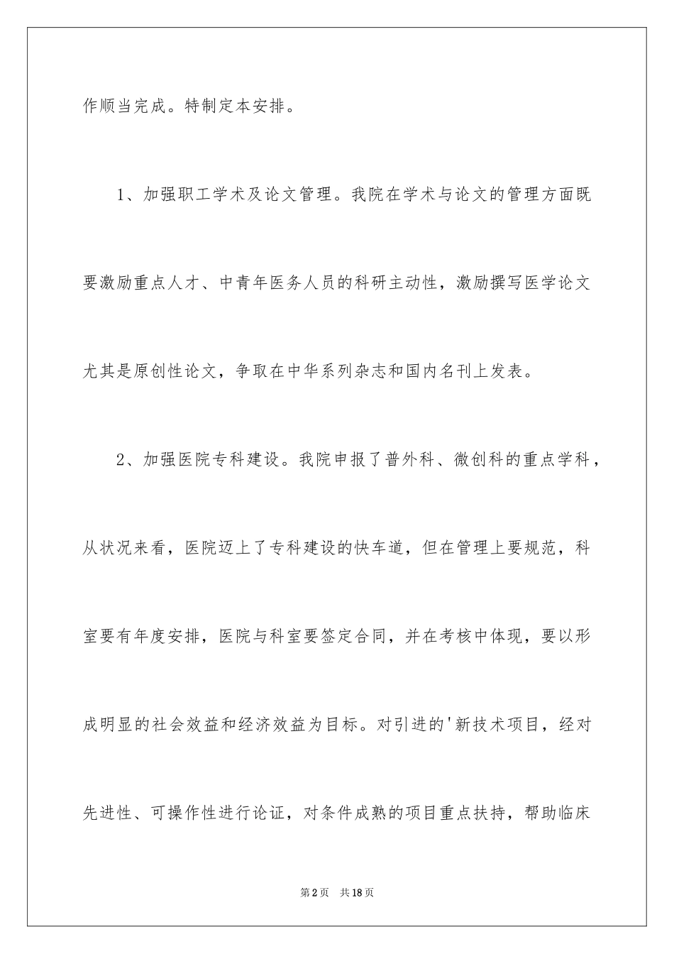 2024医院科室工作计划_3_第2页