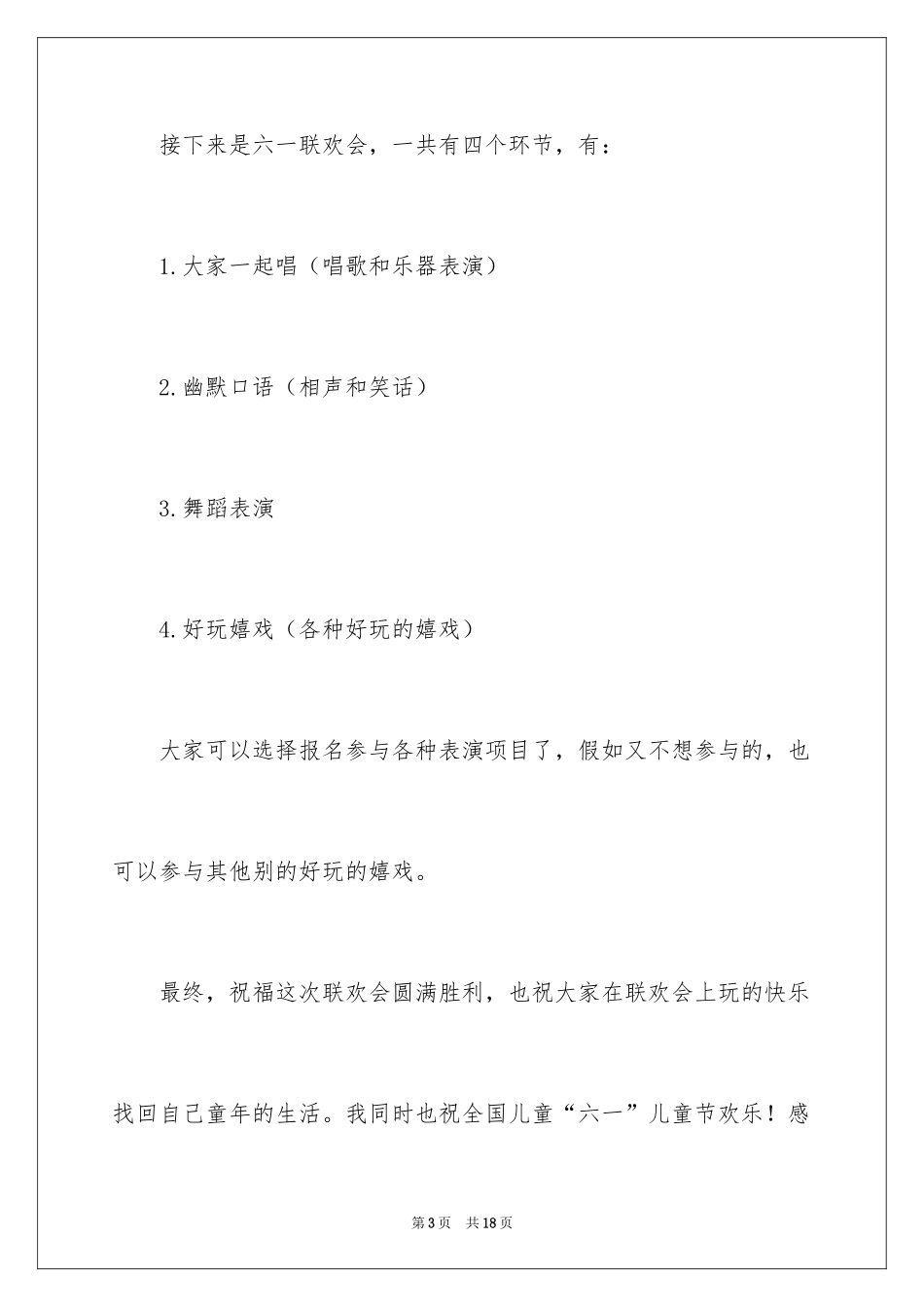 2024六一发言稿作文_44_第3页