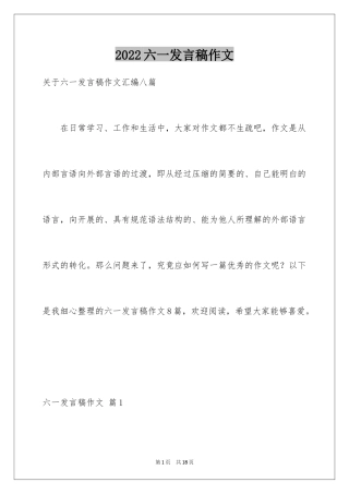 2024六一发言稿作文_44