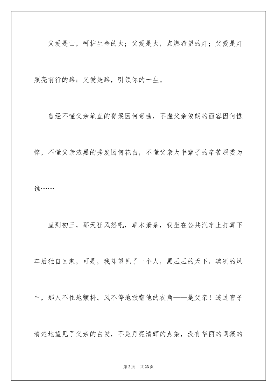 2024初三人物描写作文_33_第2页