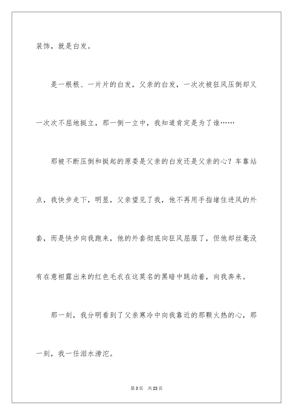 2024初三人物描写作文_33_第3页