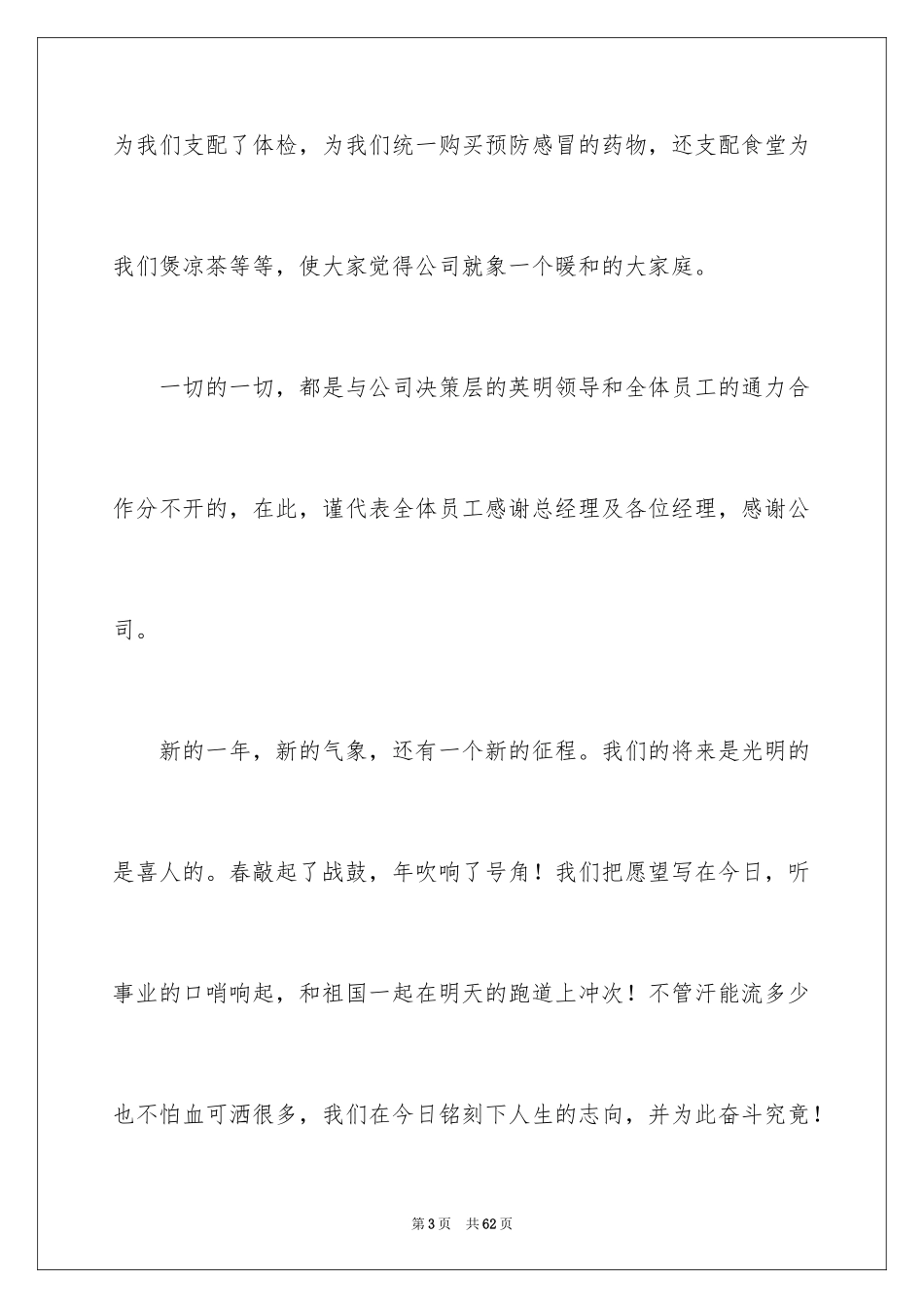 2024公司年会演讲稿_42_第3页