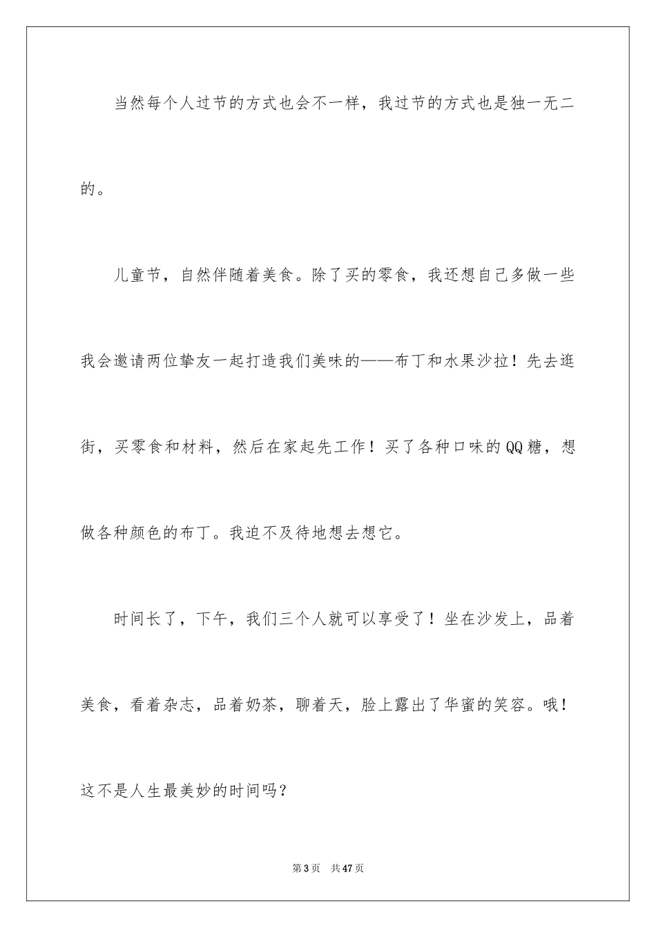 2024六一儿童节演讲稿_584_第3页