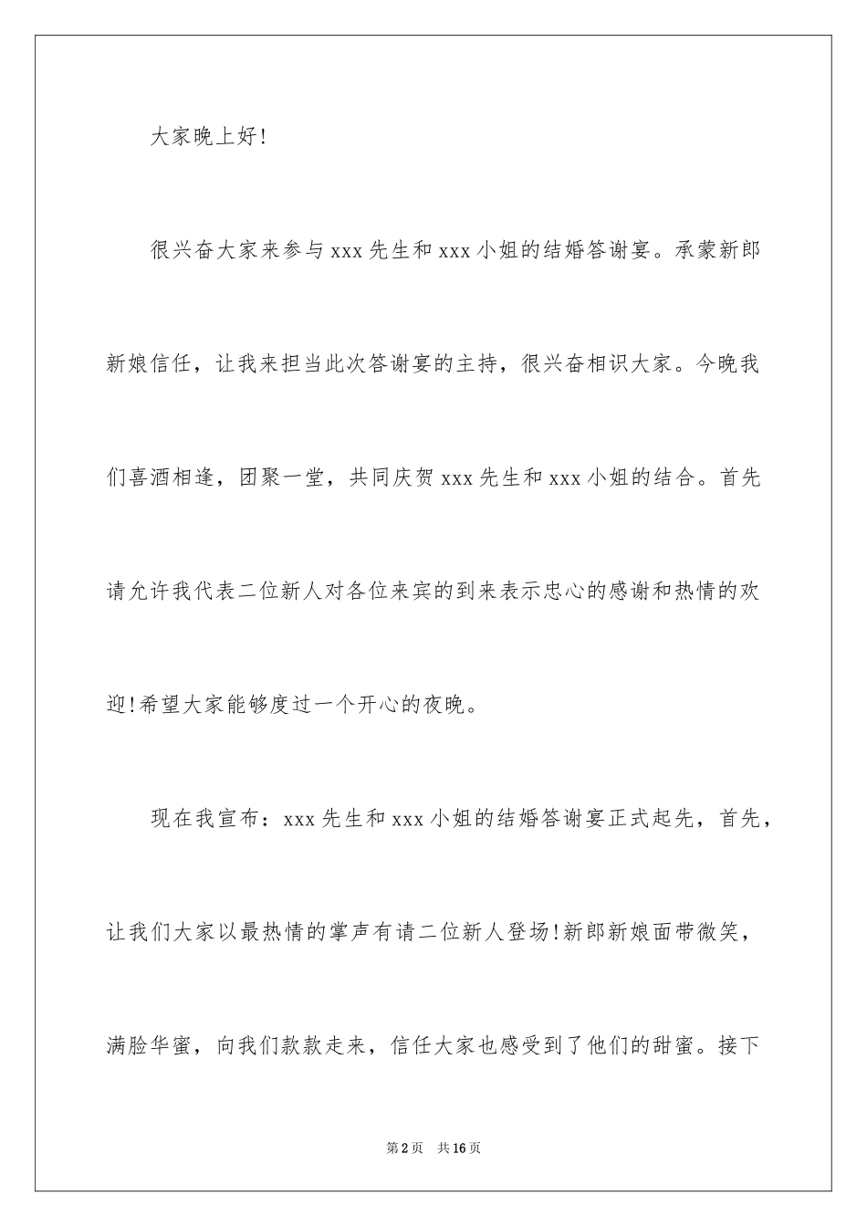 2024婚礼答谢宴主持词_10_第2页