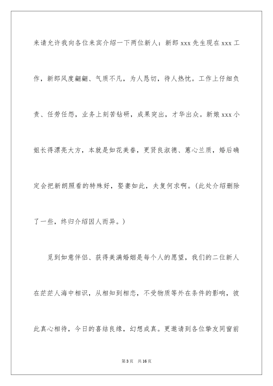 2024婚礼答谢宴主持词_10_第3页