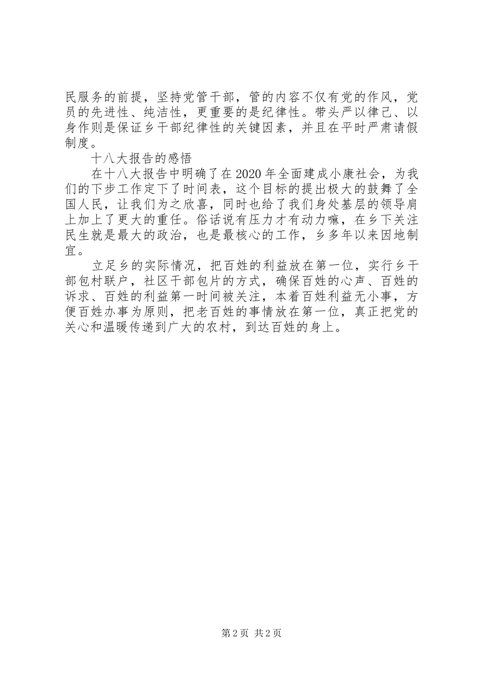 十八届四中全会党章学习心得体会_第2页