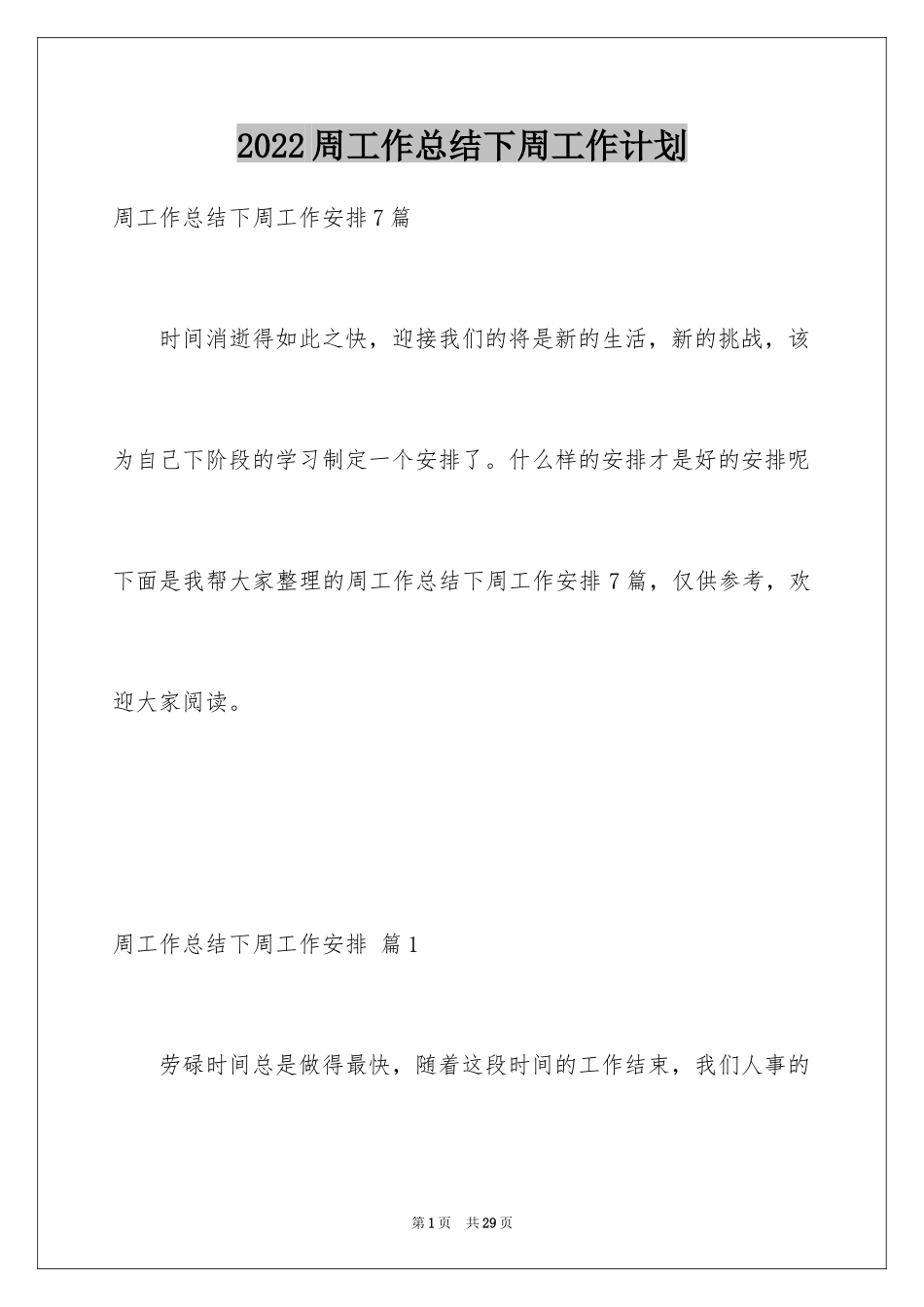2024周工作总结下周工作计划_第1页