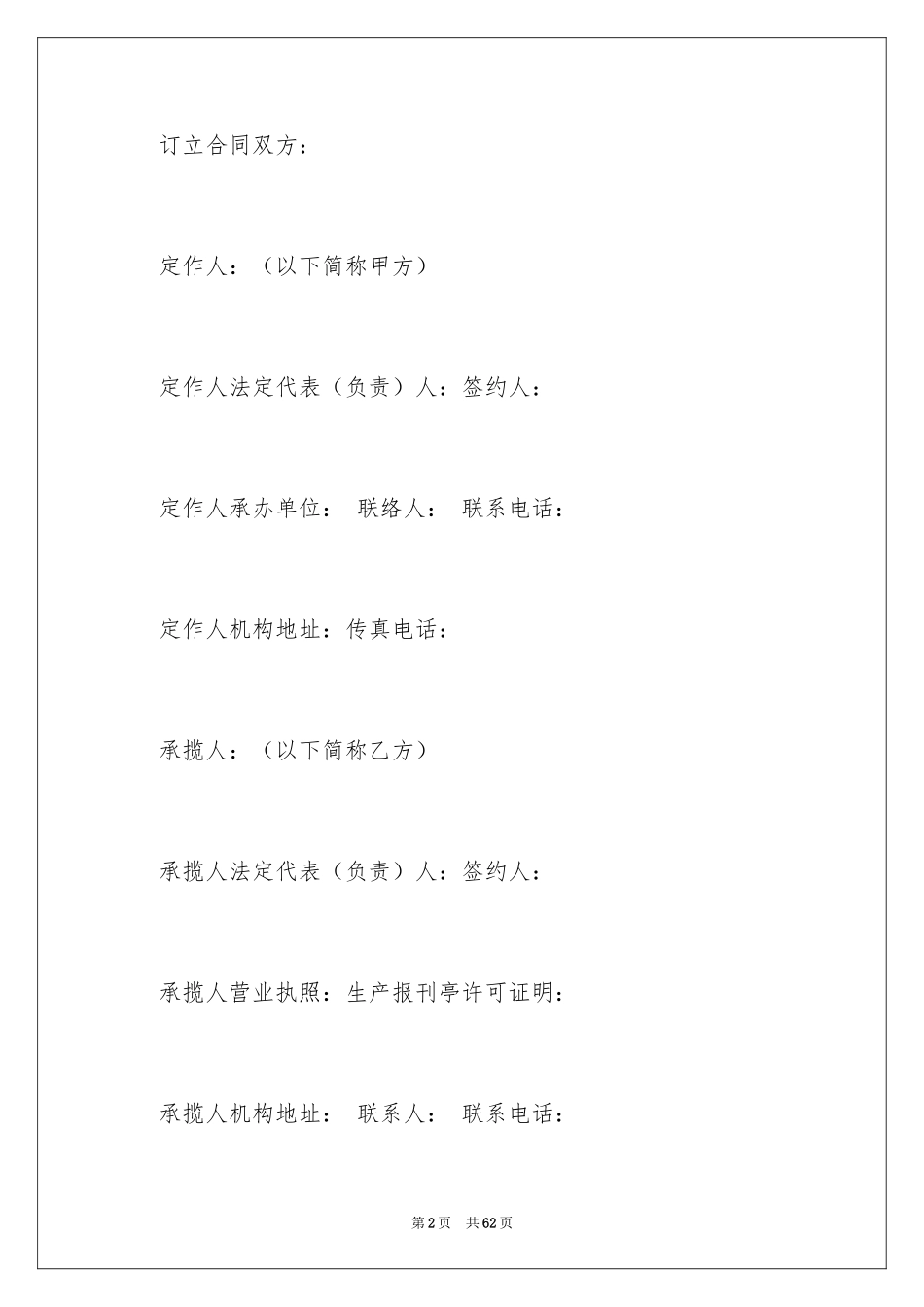 2024加工承揽合同_64_第2页