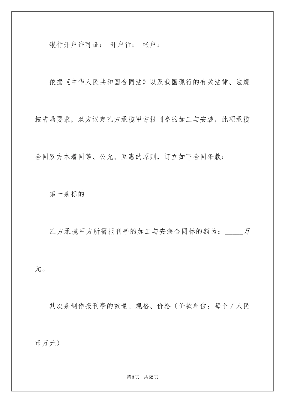 2024加工承揽合同_64_第3页