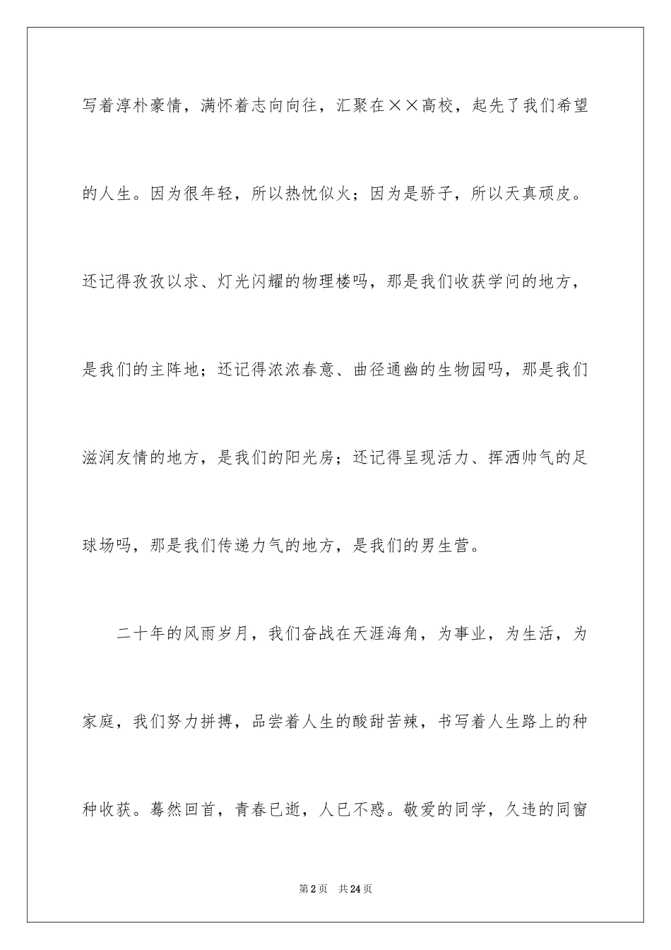 2024同学邀请函_4_第2页