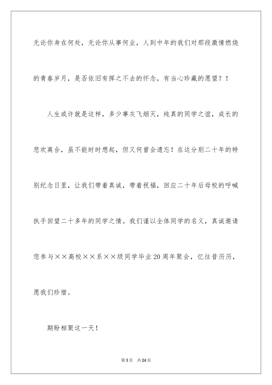 2024同学邀请函_4_第3页