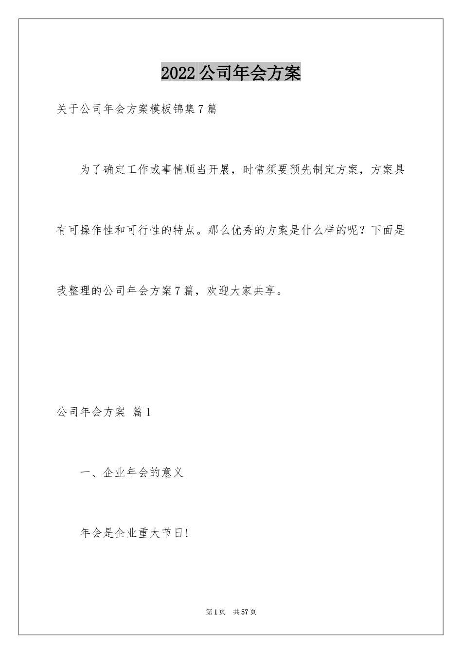 2024公司年会方案_13_第1页