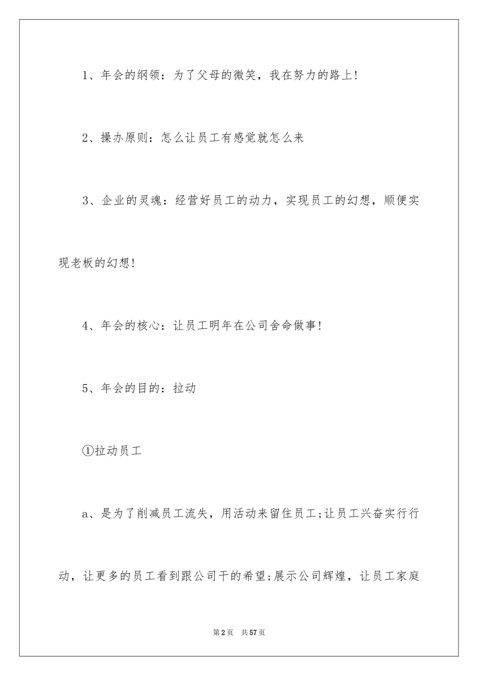 2024公司年会方案_13_第2页