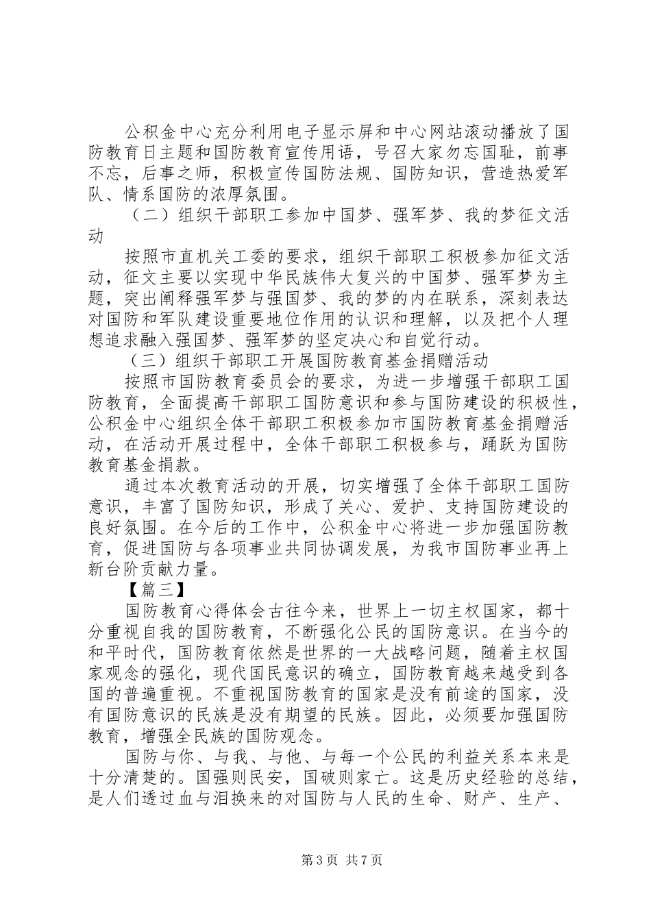 国防教育心得体会5篇20XX年_第3页