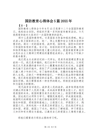 国防教育心得体会5篇20XX年