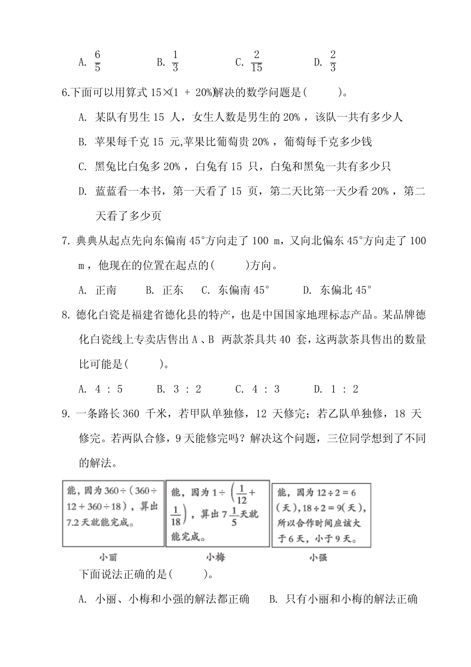 人教版数学六年级上册期末达标测试卷(二)(含参考答案) _第2页