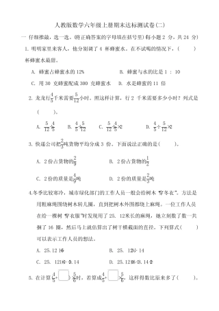 人教版数学六年级上册期末达标测试卷(二)(含参考答案) 