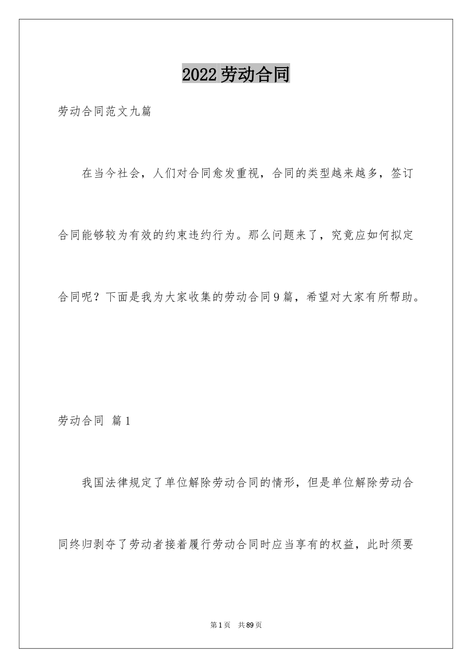 2024劳动合同_1246_第1页
