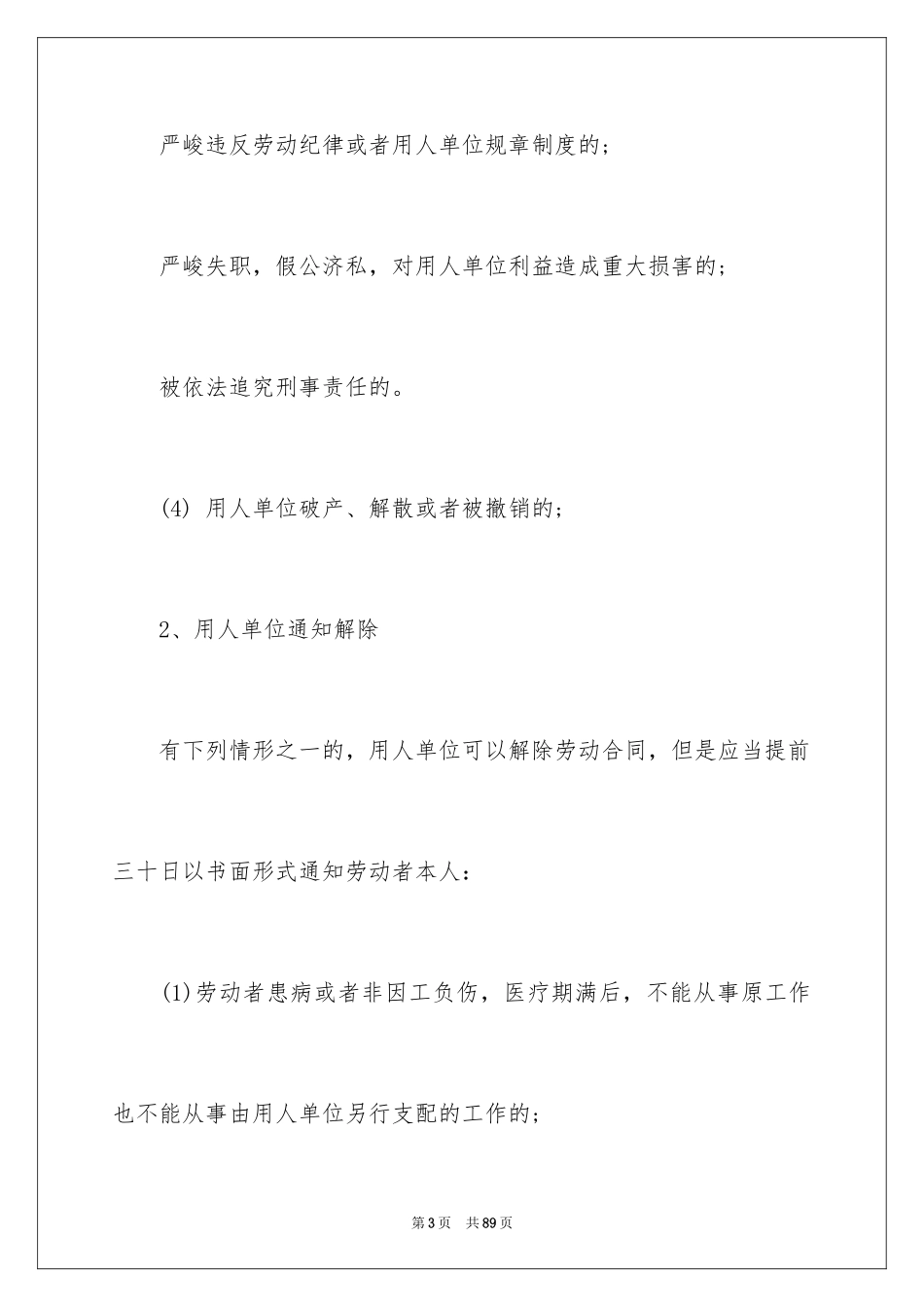 2024劳动合同_1246_第3页