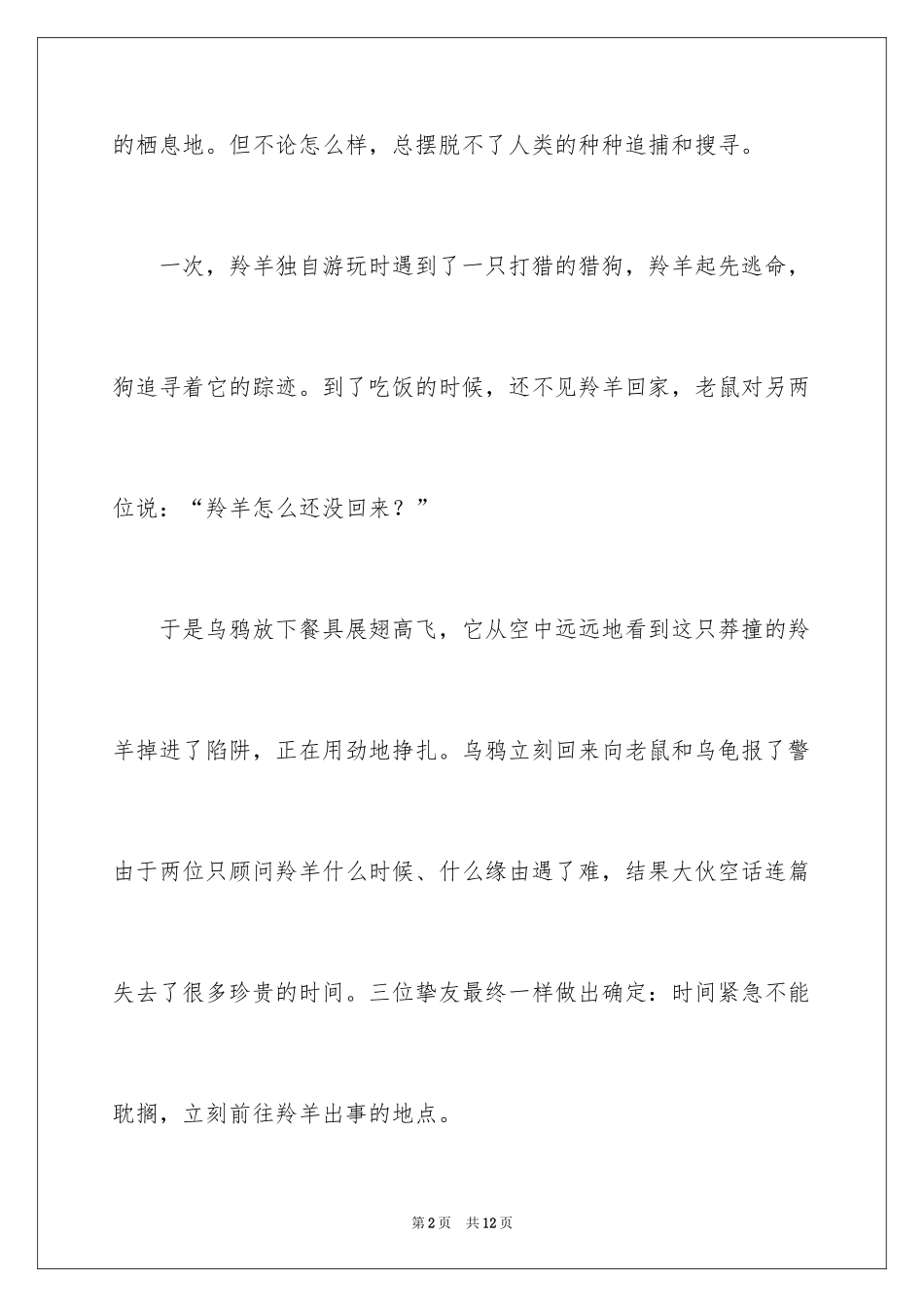 2024动物情感作文_61_第2页