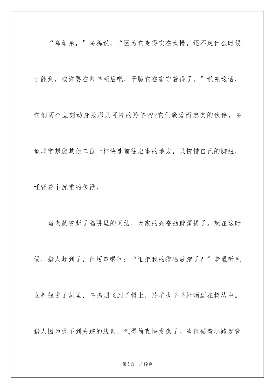 2024动物情感作文_61_第3页
