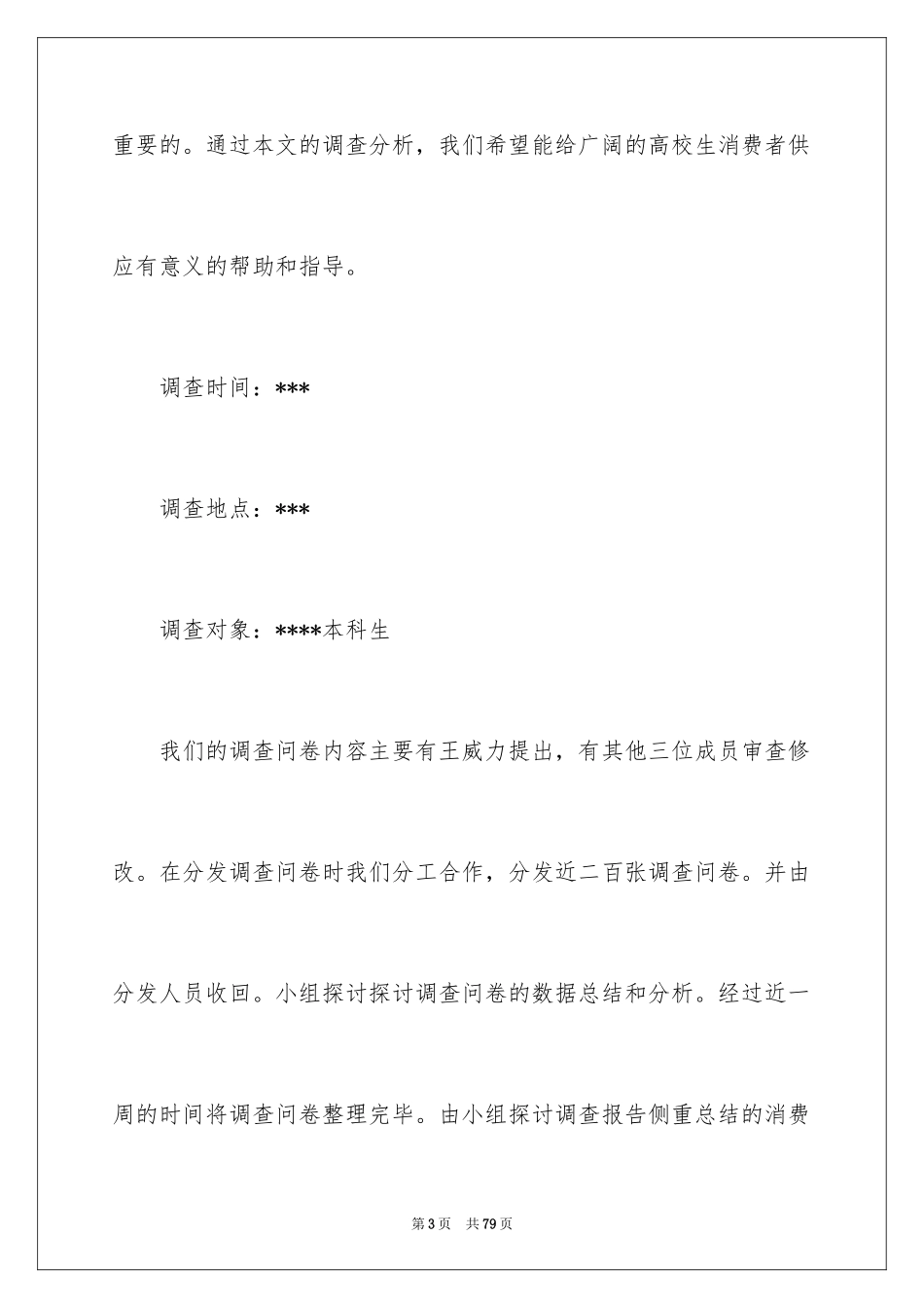 2024大学生消费现状调查报告_第3页