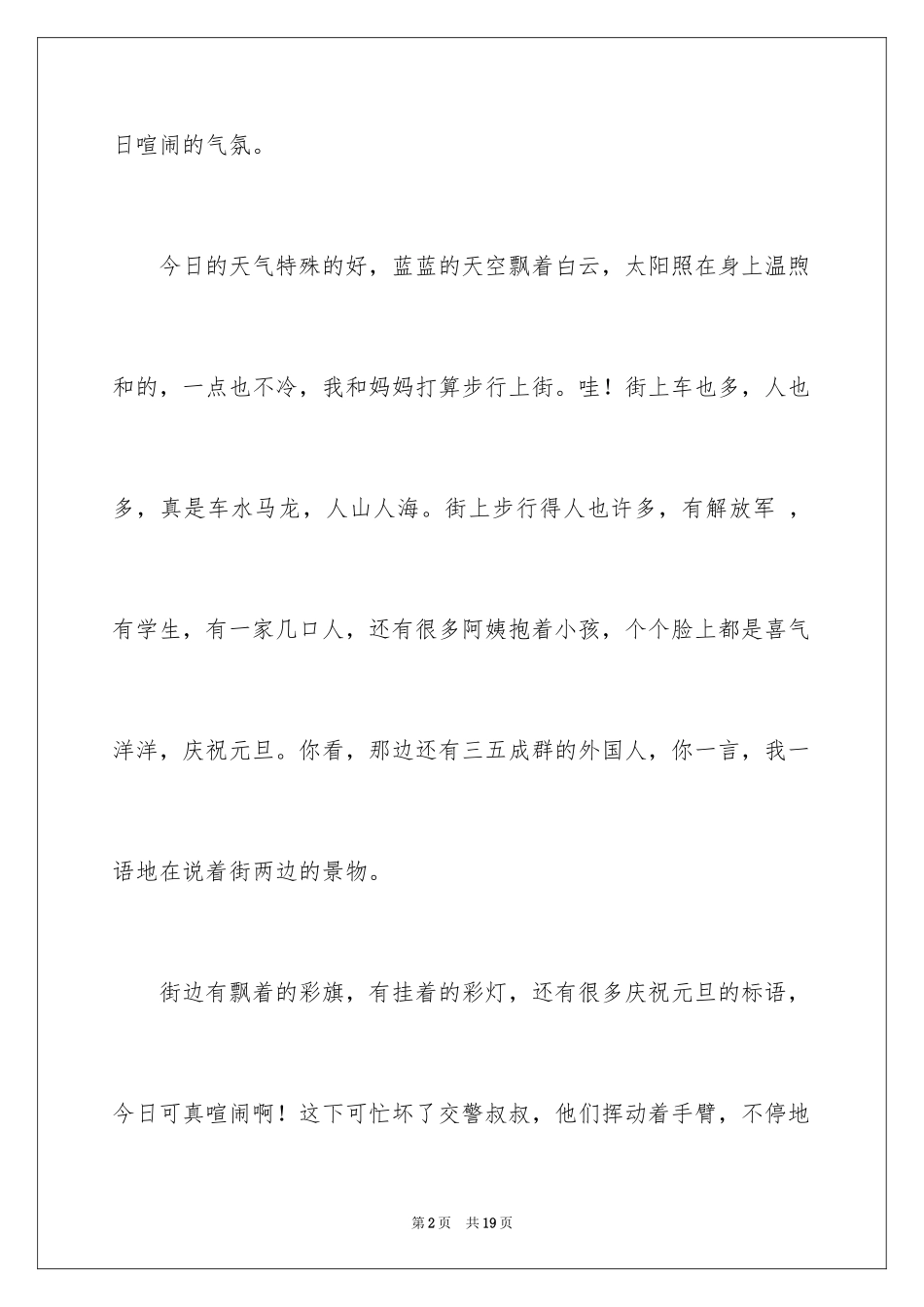 2024元旦周记_55_第2页