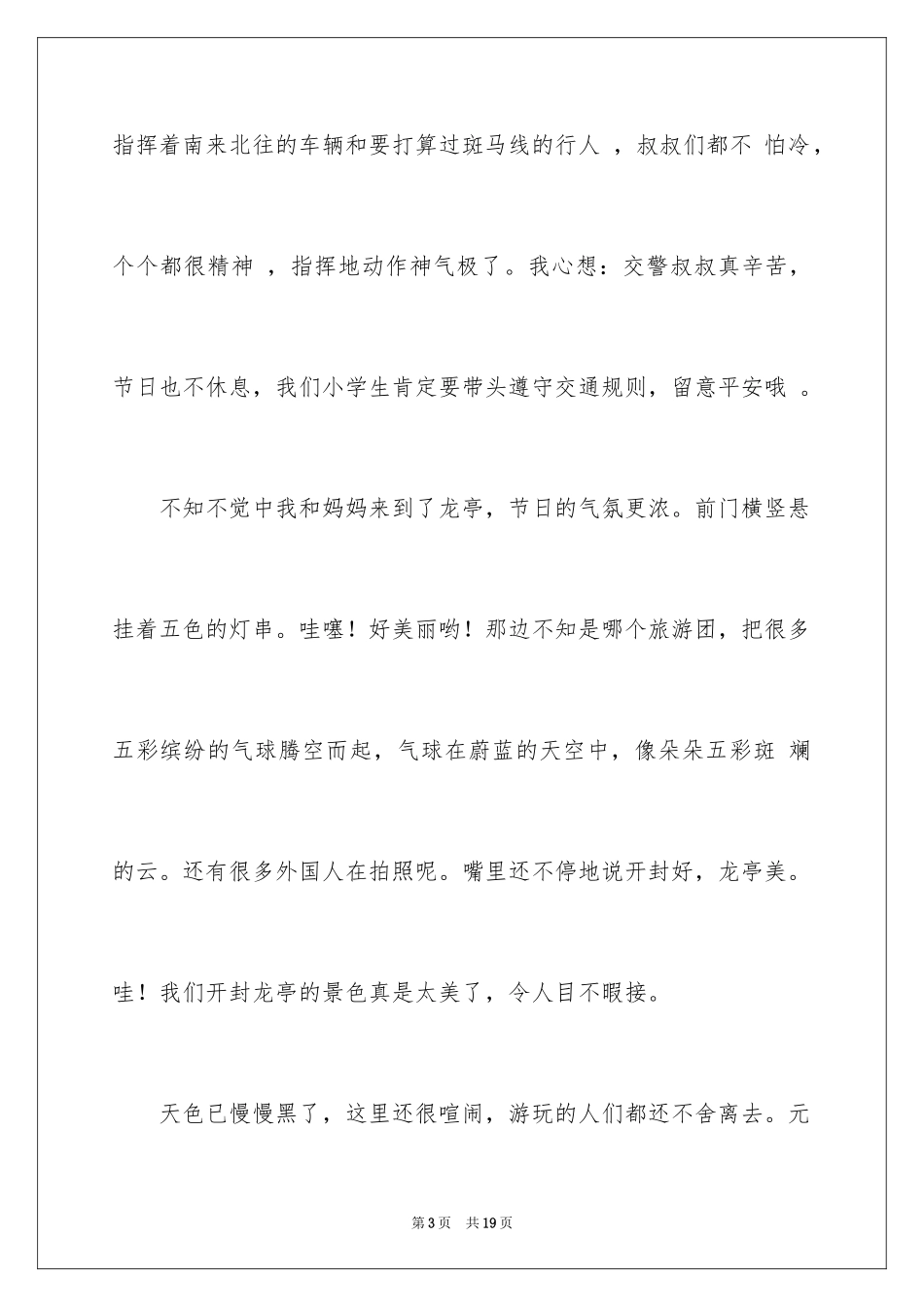 2024元旦周记_55_第3页