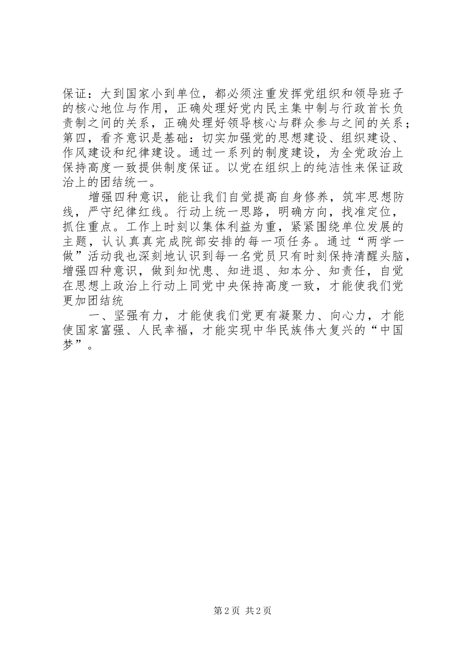 四个意识心得体会及自我批评_2_第2页