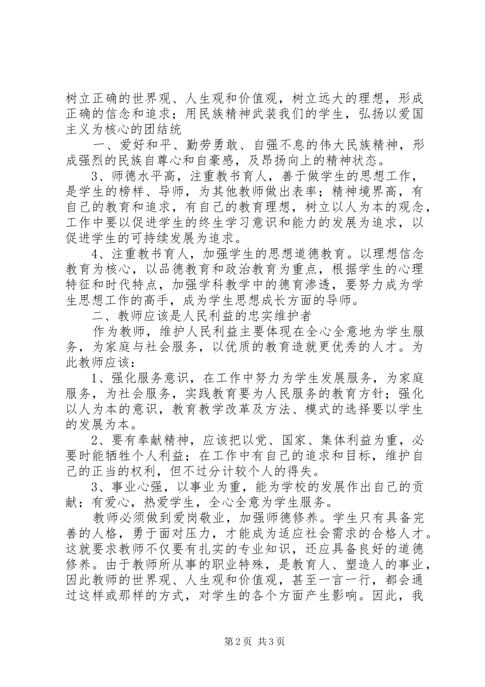解放思想大讨论心得体会2 (10)_第2页
