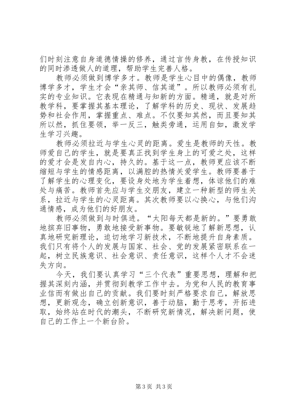 解放思想大讨论心得体会2 (10)_第3页
