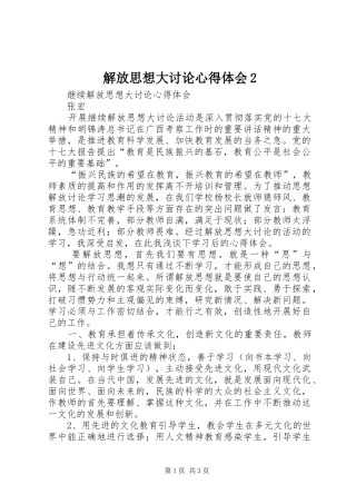 解放思想大讨论心得体会2 (10)