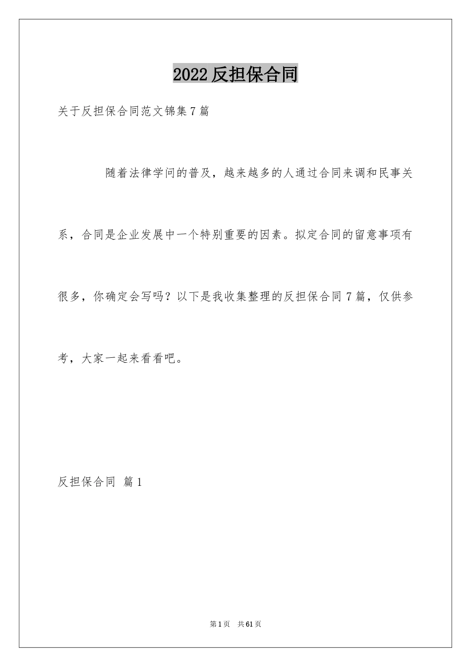 2024反担保合同_2_第1页