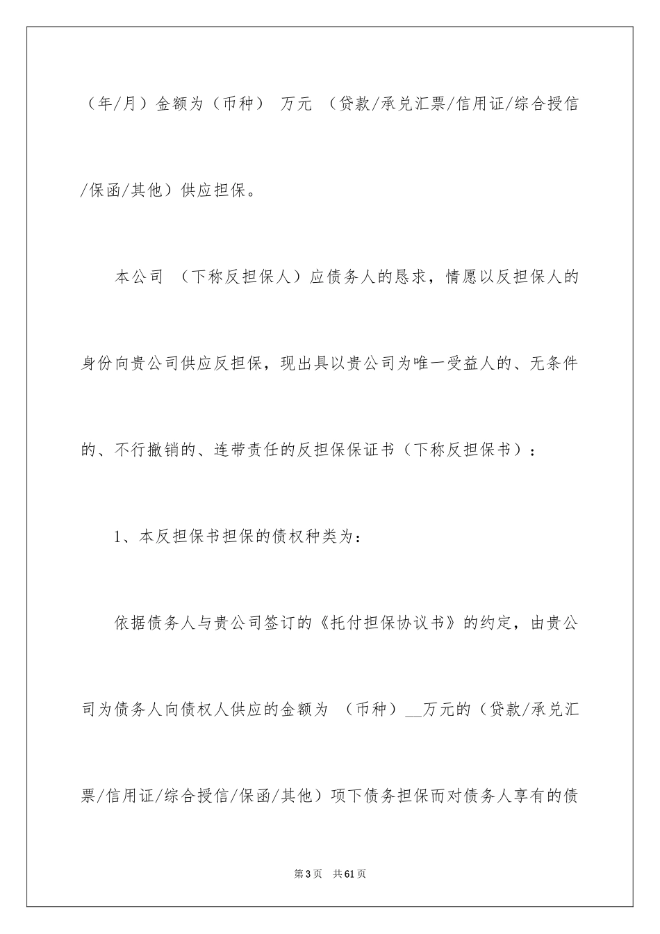 2024反担保合同_2_第3页