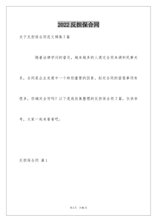 2024反担保合同_2