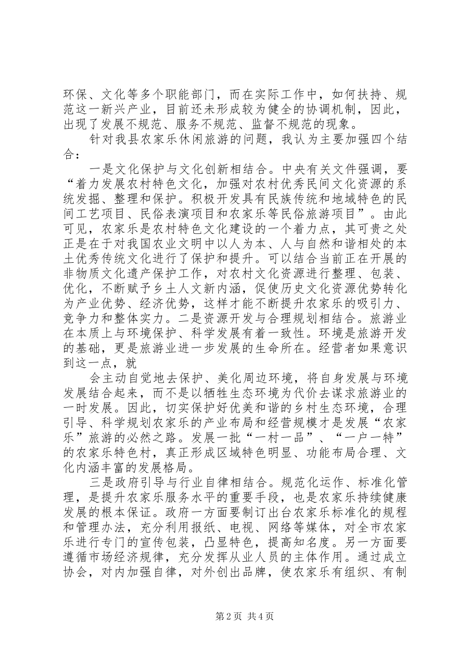 心得体会经济发展2 (5)_第2页