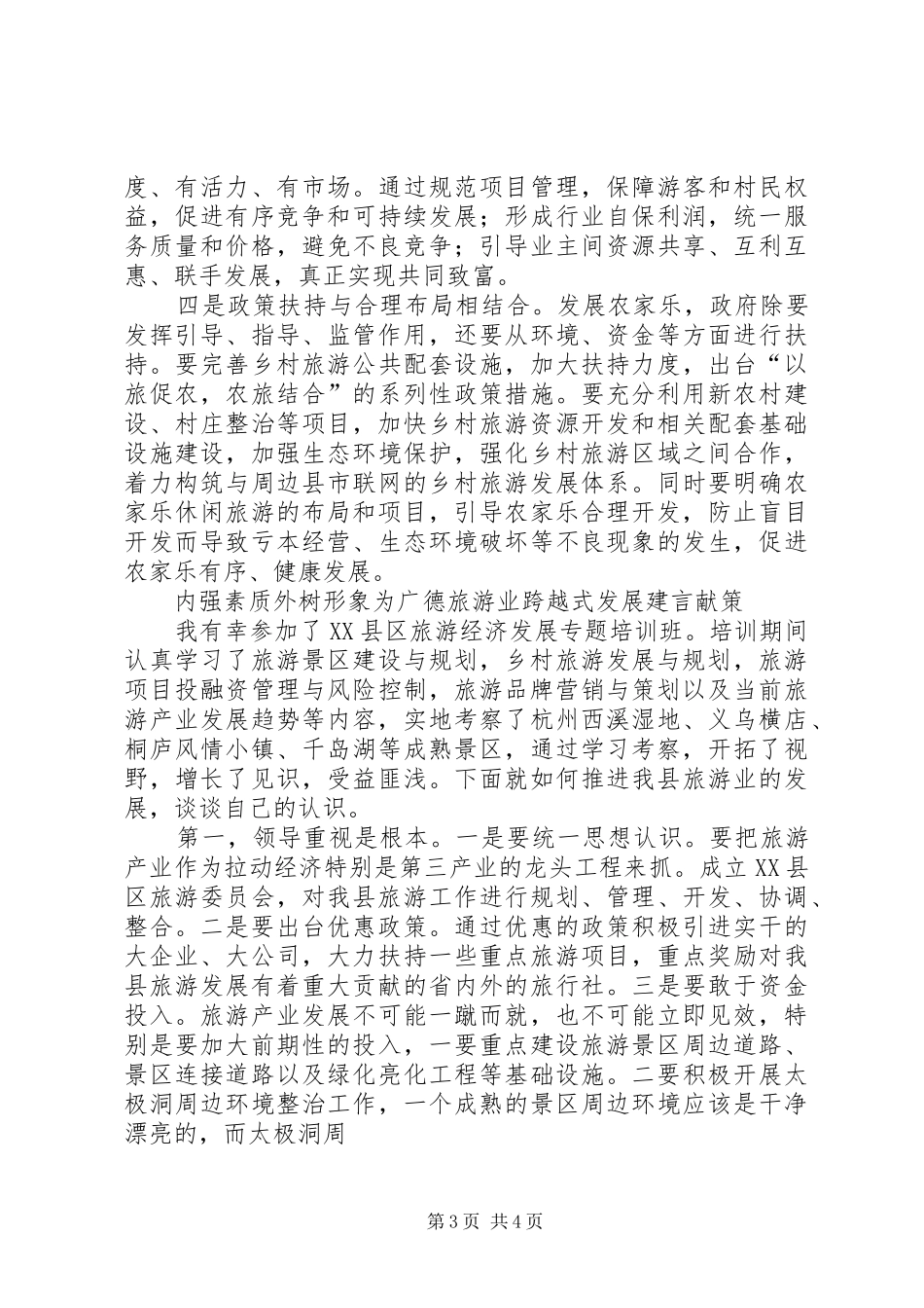 心得体会经济发展2 (5)_第3页