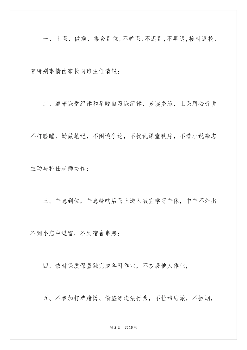 2024学校的保证书_13_第2页