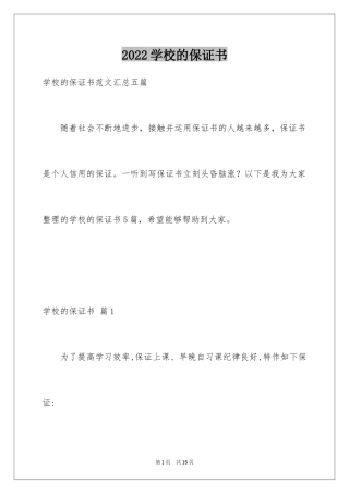 2024学校的保证书_13