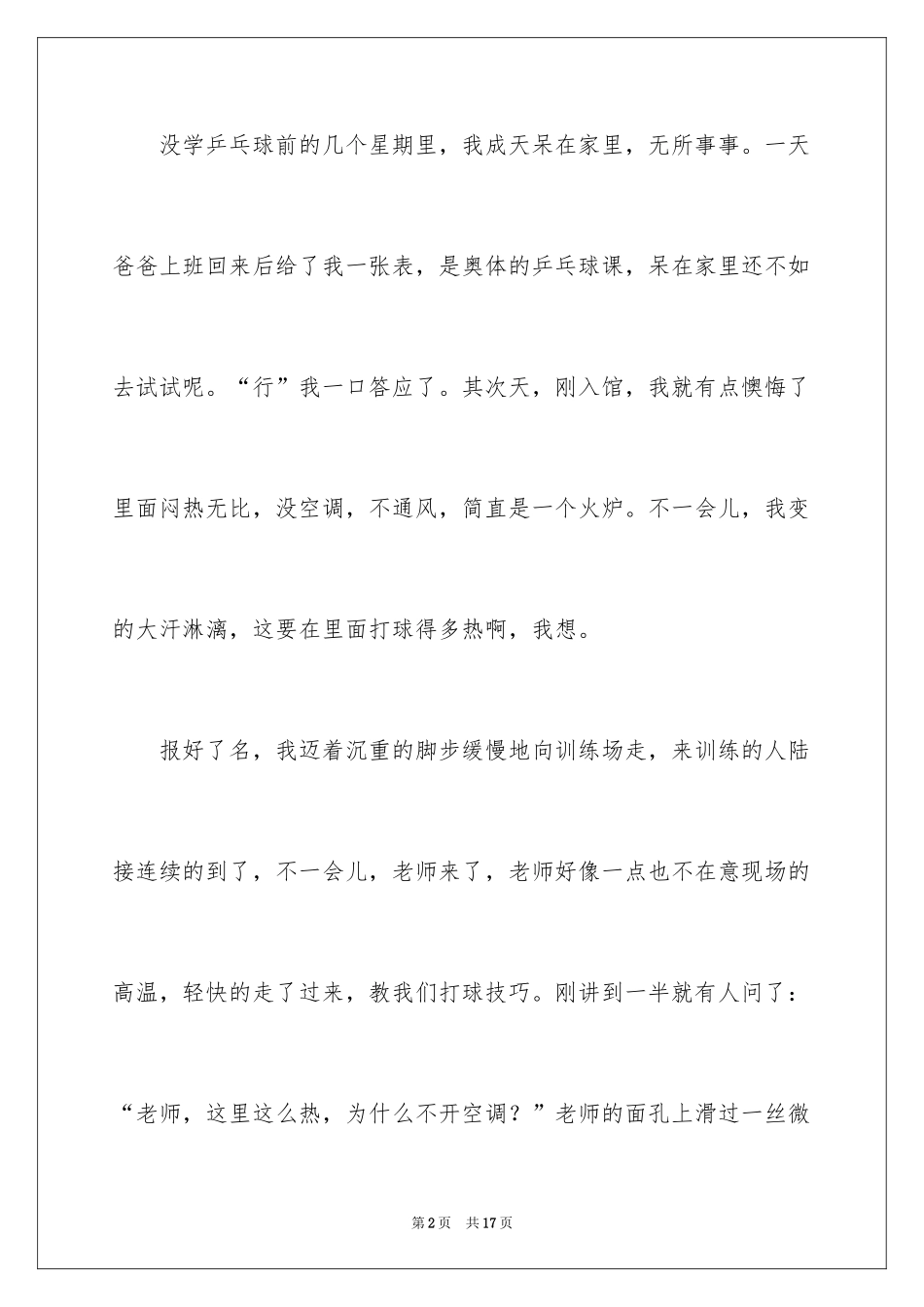 2024初一暑假周记_6_第2页