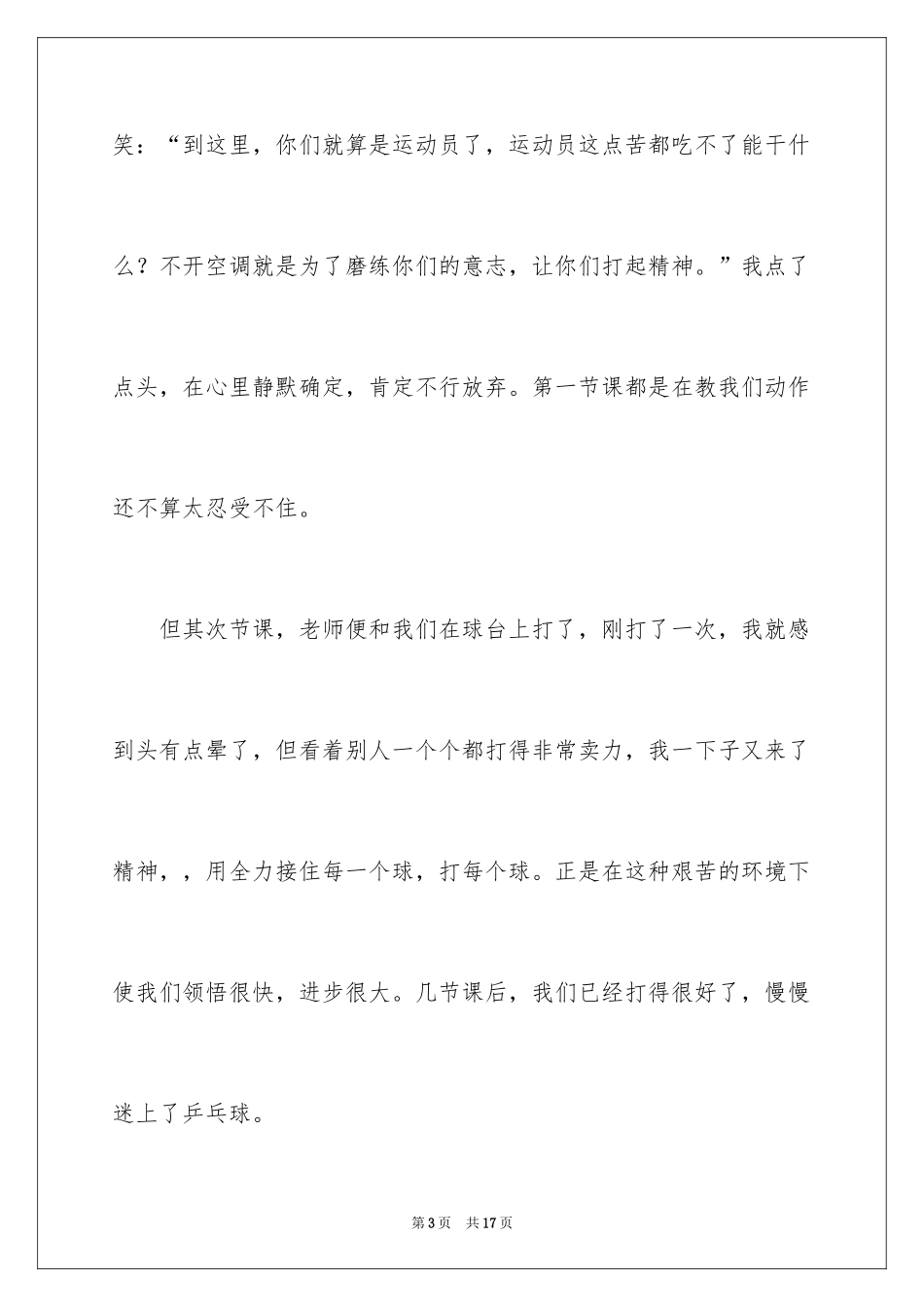 2024初一暑假周记_6_第3页
