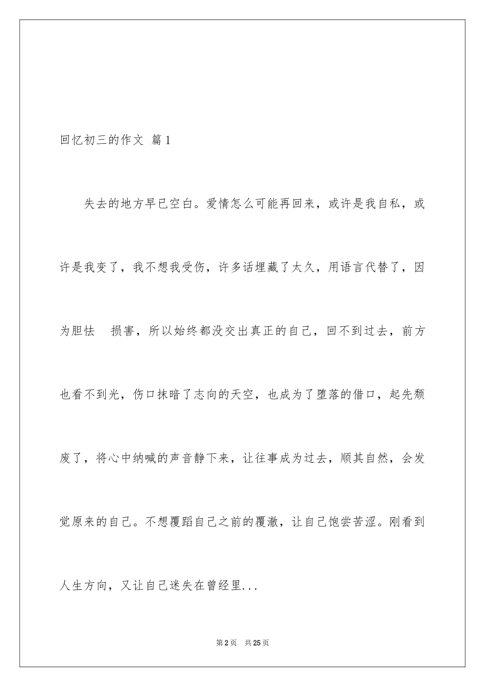 2024回忆初三的作文_19_第2页