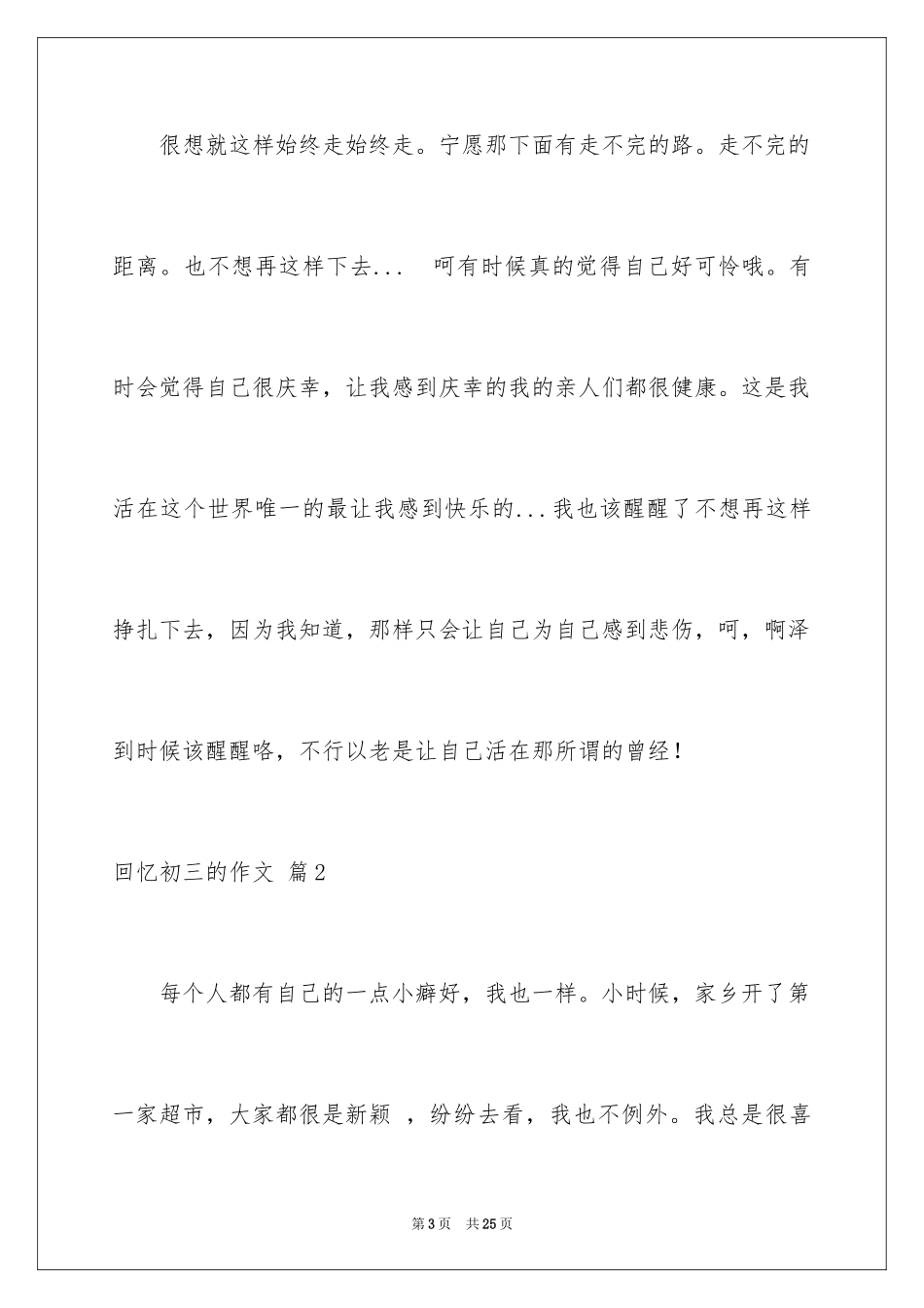 2024回忆初三的作文_19_第3页