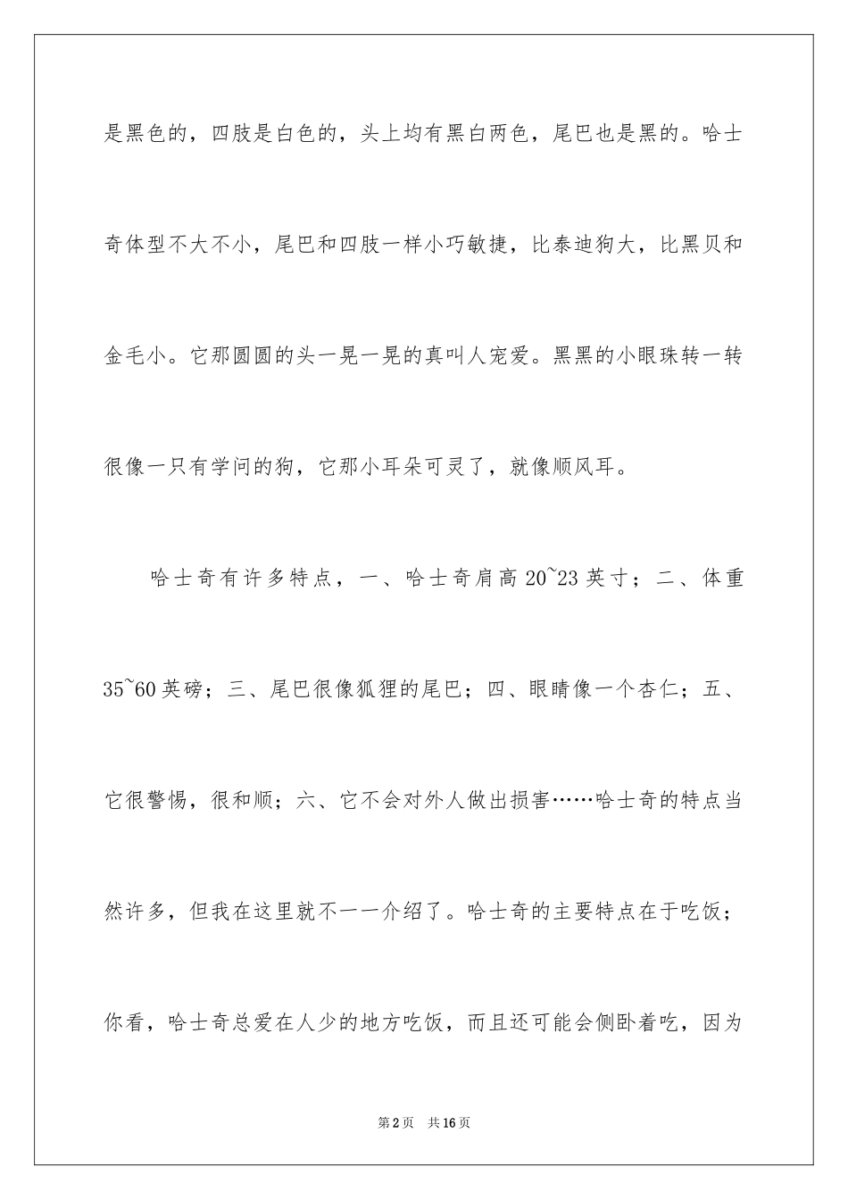 2024哈士奇作文400字_第2页