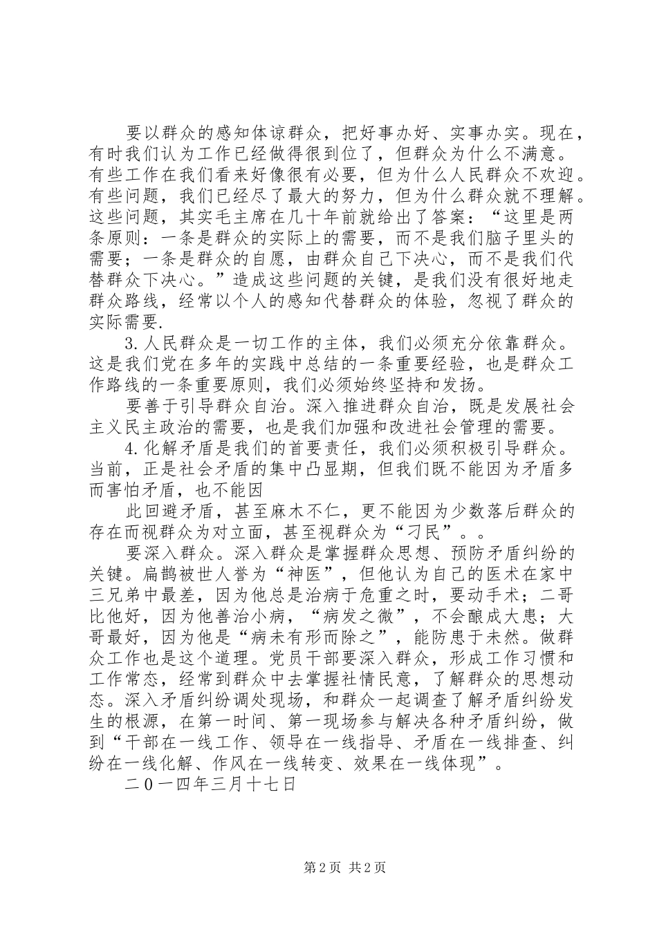 党的群众路线学习心得体会徐正伟_第2页